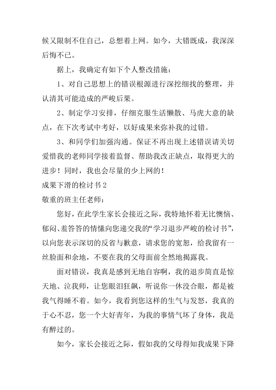 成绩下滑的检讨书范本.docx_第2页