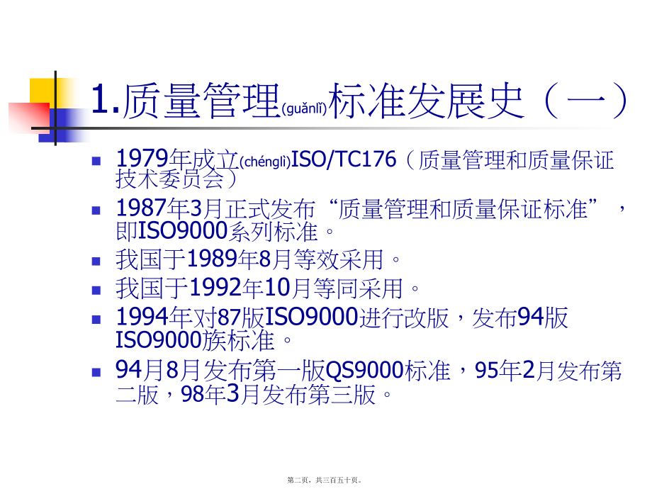 最新TS16949标准讲解11(共350张PPT课件).pptx_第2页