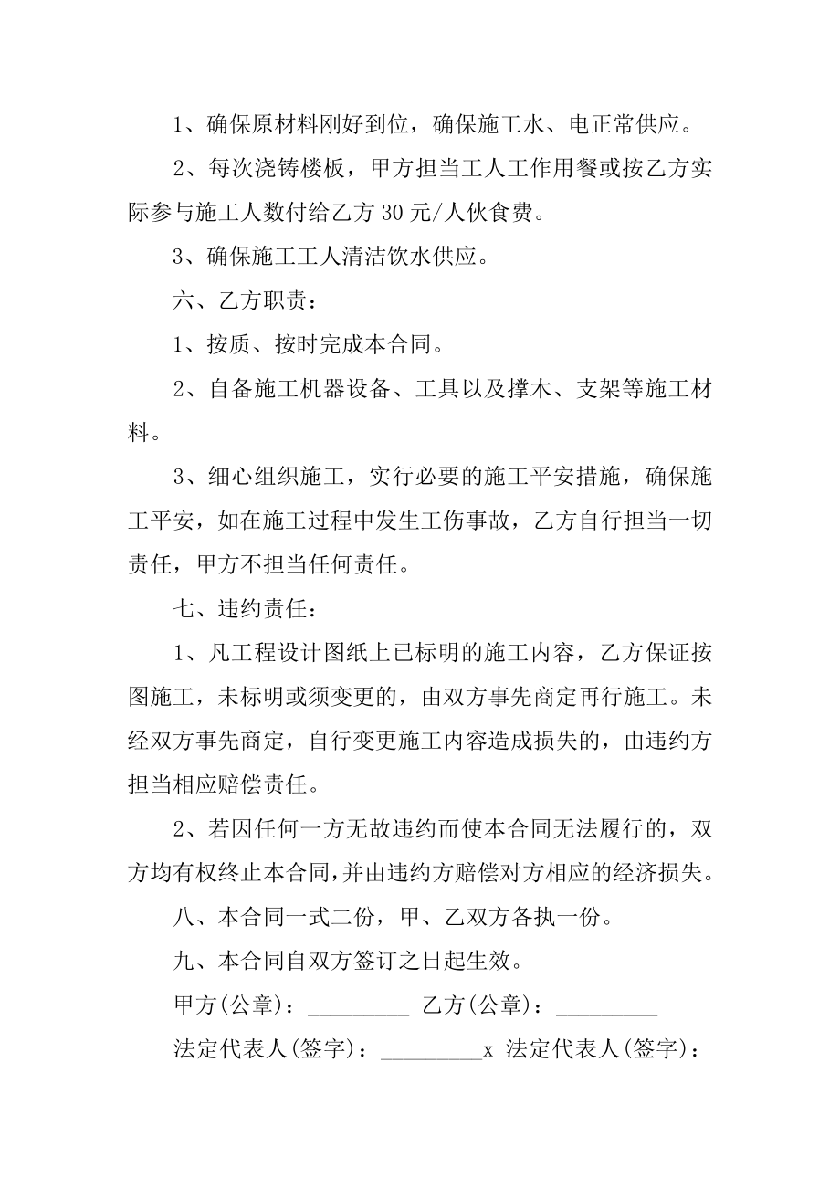 房屋建设承包合同例文.docx_第2页