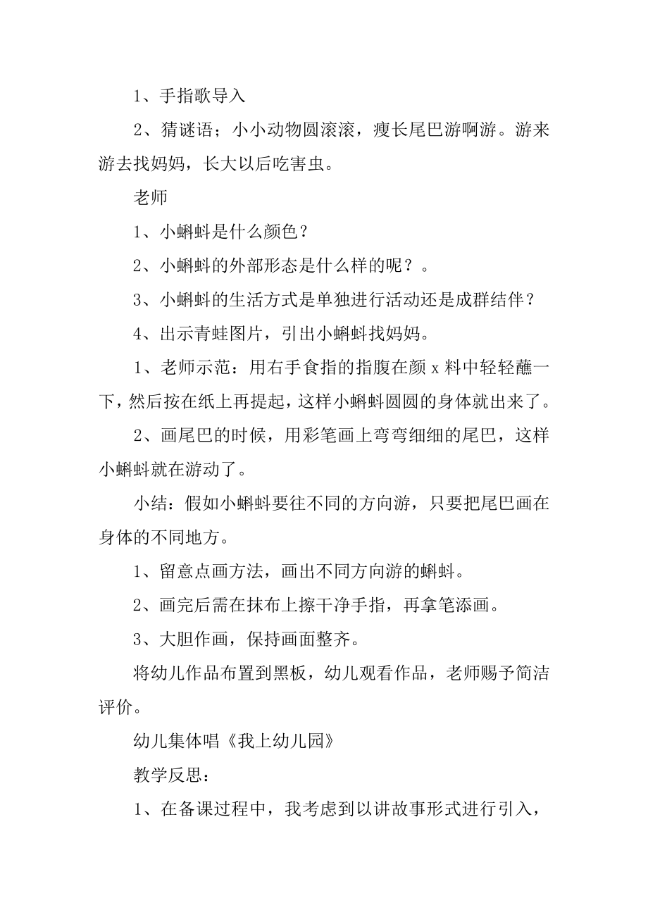 小蝌蚪找妈妈小班教案范例.docx_第2页