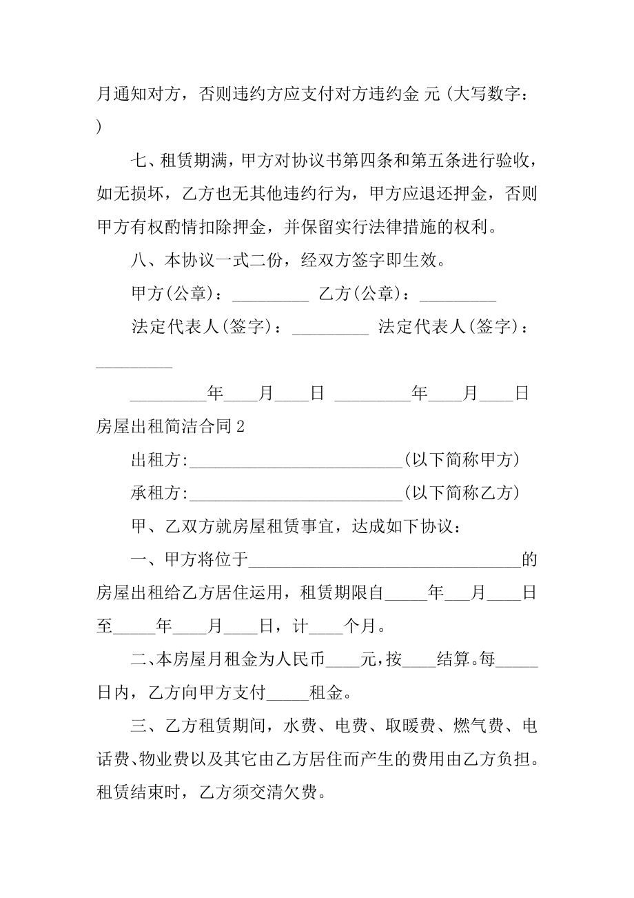 房屋出租简单合同汇总.docx_第2页