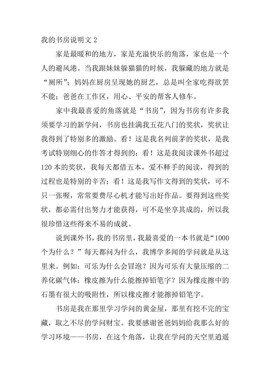 我的书房说明文例文.docx_第2页