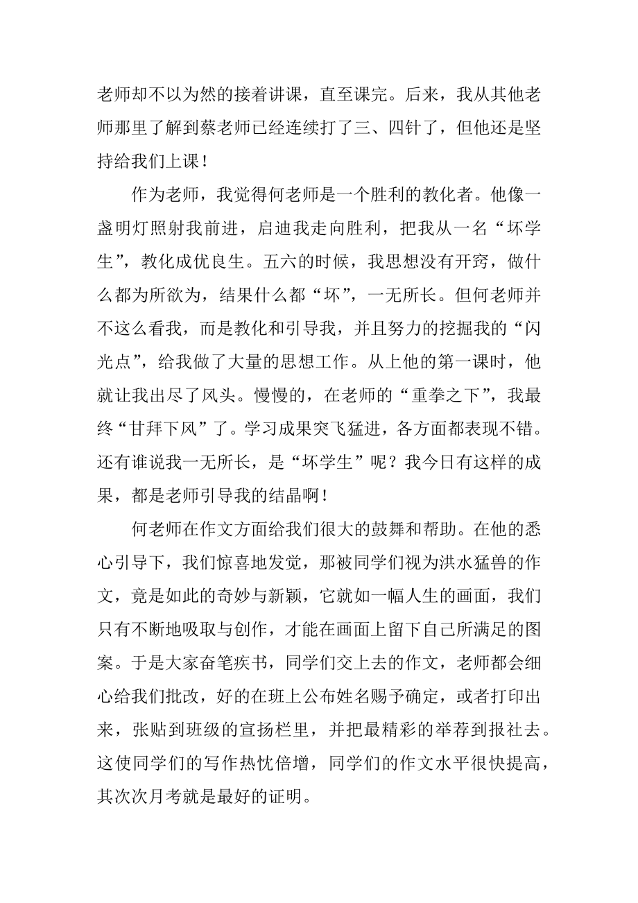 我最好的老师演讲稿范本.docx_第2页