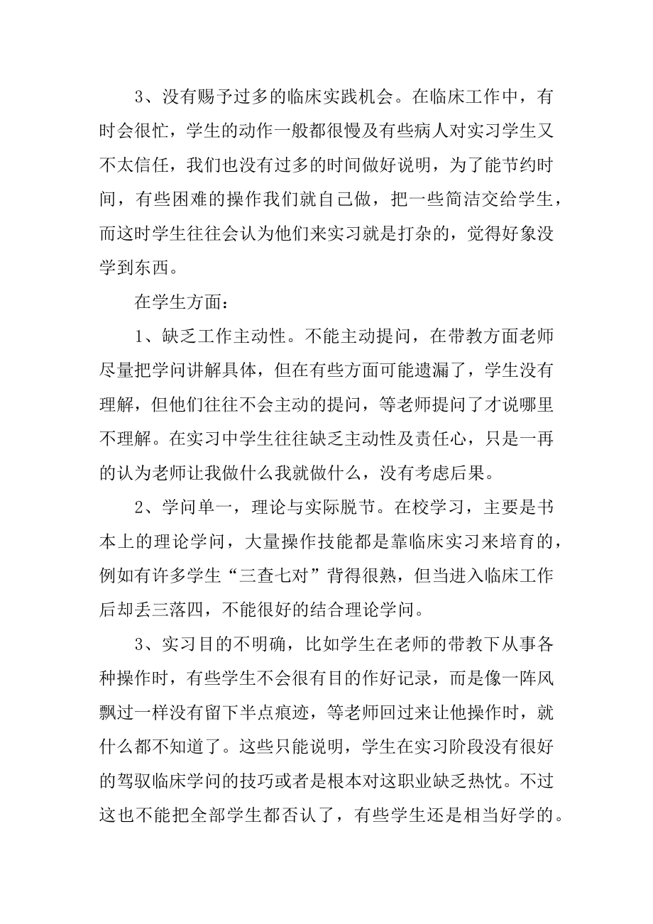 带教老师心得体会最新.docx_第2页