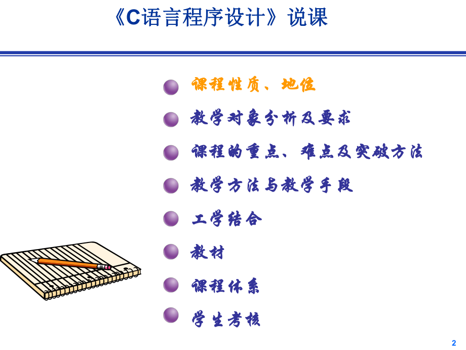 C语言课程说课ppt课件.ppt_第2页