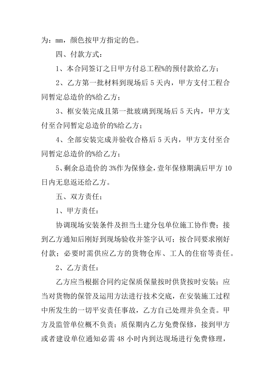 工地门窗安装合同精编.docx_第2页