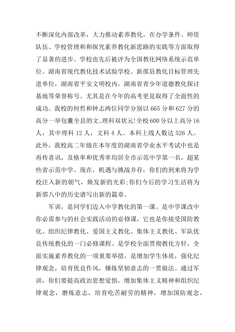 新生军训讲话稿例文.docx_第2页