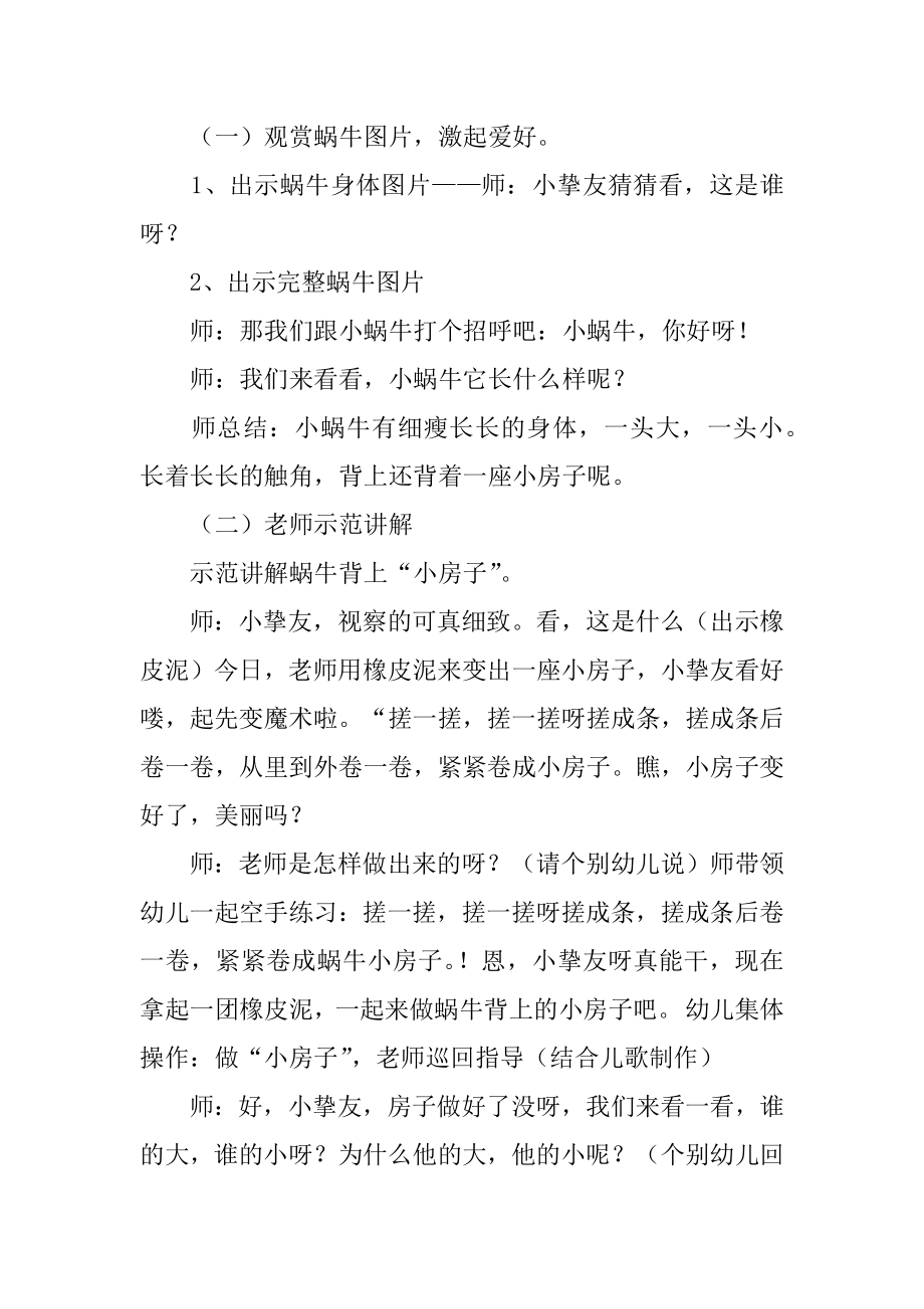 小班活动《小蜗牛》教案最新.docx_第2页