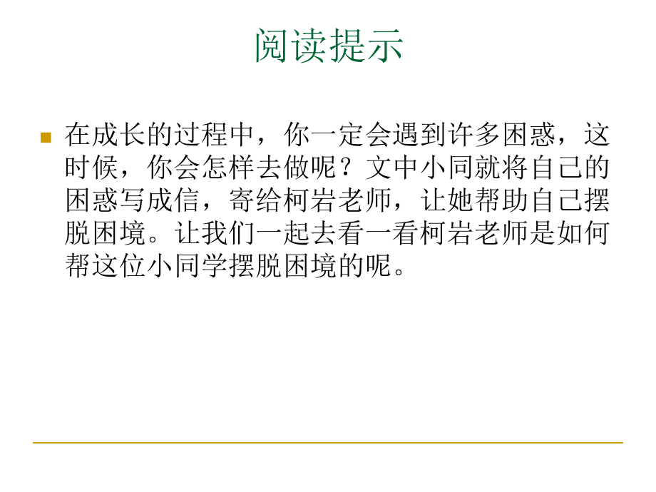 最新医学ppt--四年级语文上《尺有所短_寸有所长》精品课件.ppt_第2页