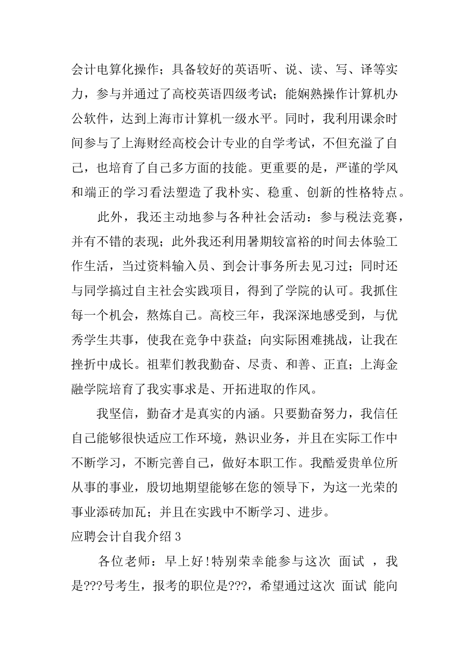 应聘会计自我介绍最新.docx_第2页