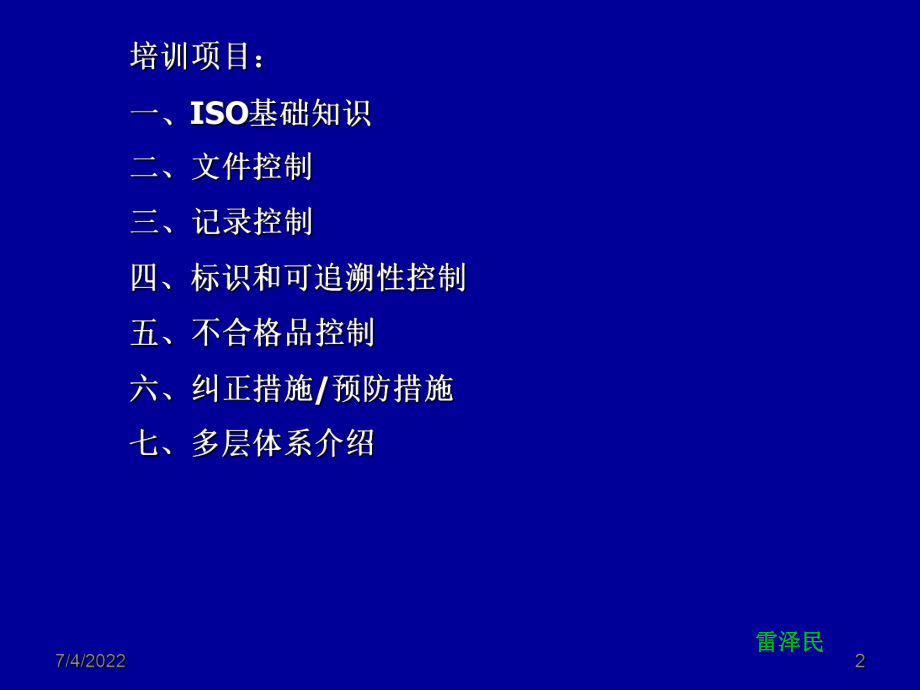 ISO基础知识培训教材新员工.ppt_第2页