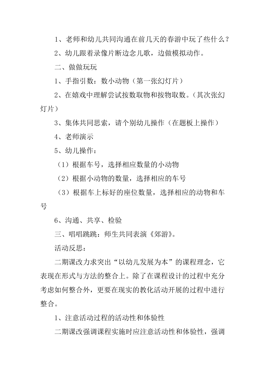 小班社会教案：有趣的春游范例.docx_第2页