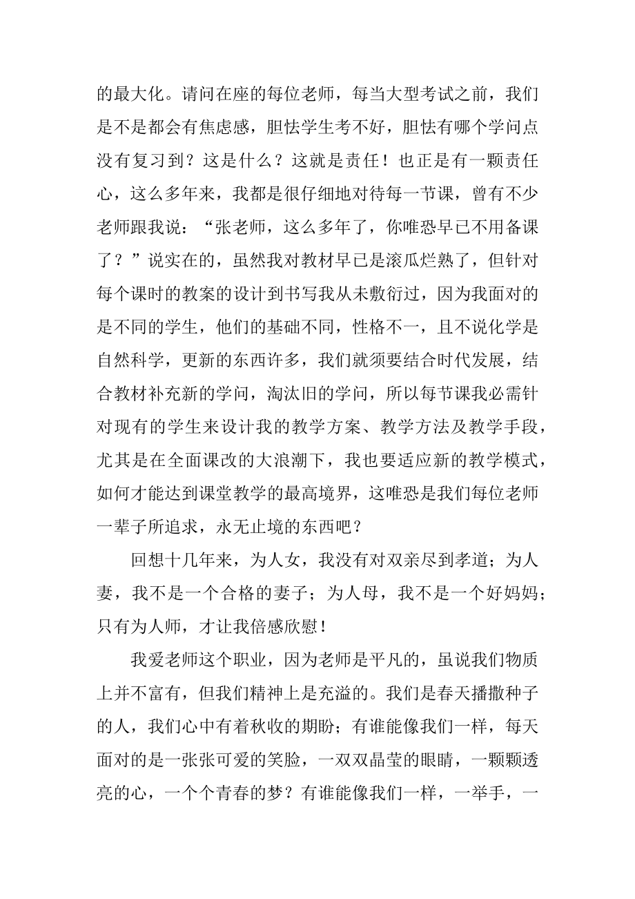 幼儿园教师爱与责任演讲稿例文.docx_第2页