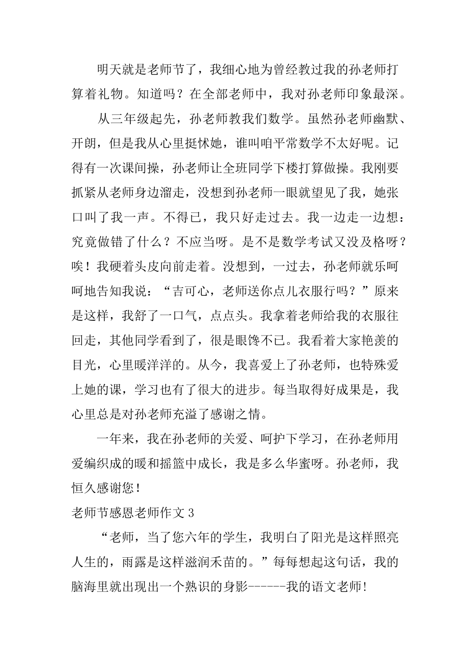 教师节感恩老师作文优质.docx_第2页