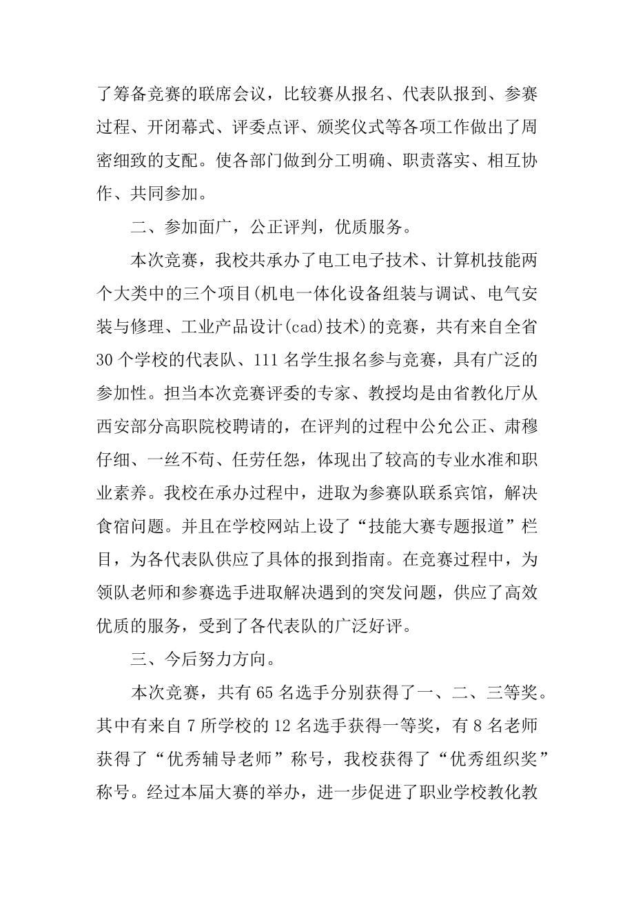 技能比赛赛后自我评价最新.docx_第2页