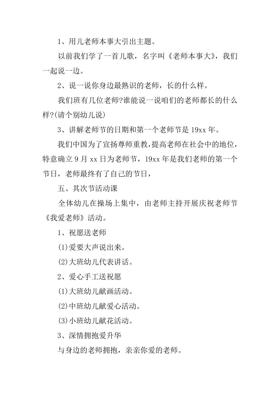 庆祝教师节活动计划方案汇编.docx_第2页