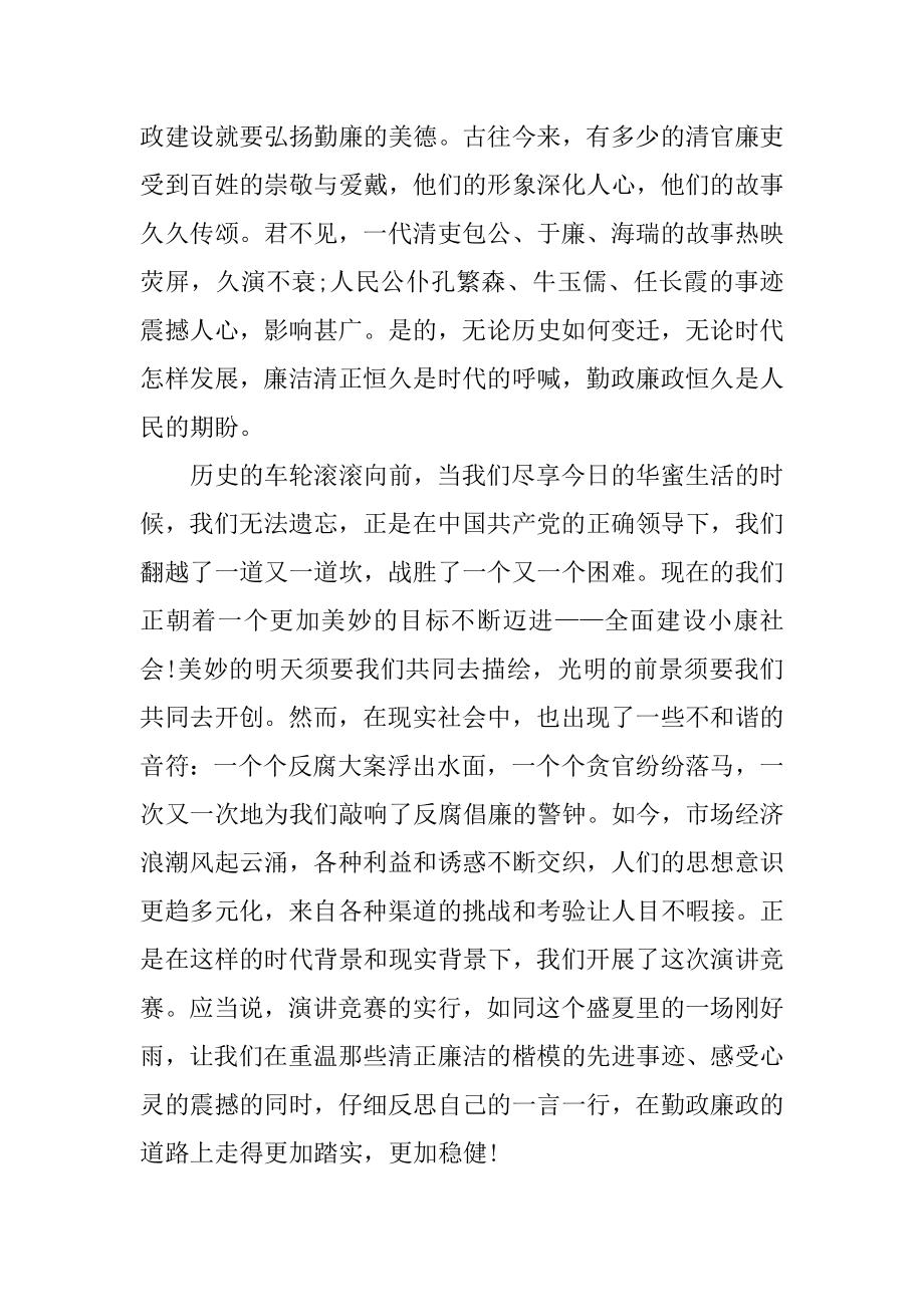 弘扬中华传统美德演讲稿例文.docx_第2页