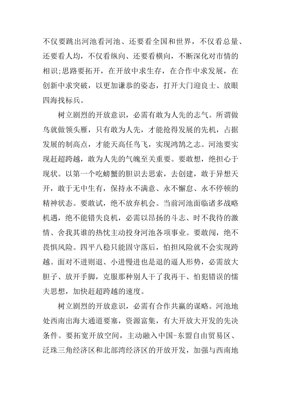 思维决定作为发言稿范文.docx_第2页