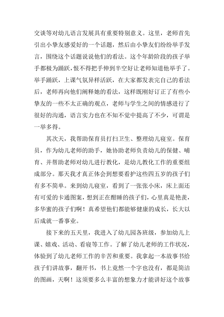 幼儿园幼师实习总结精选.docx_第2页