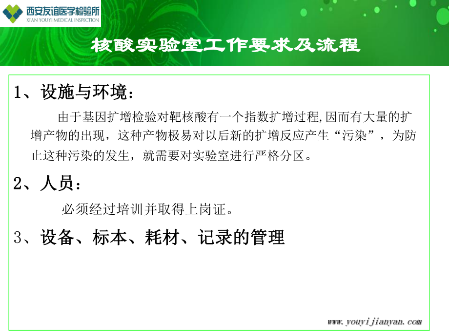 PCR质量管理解析.ppt_第2页