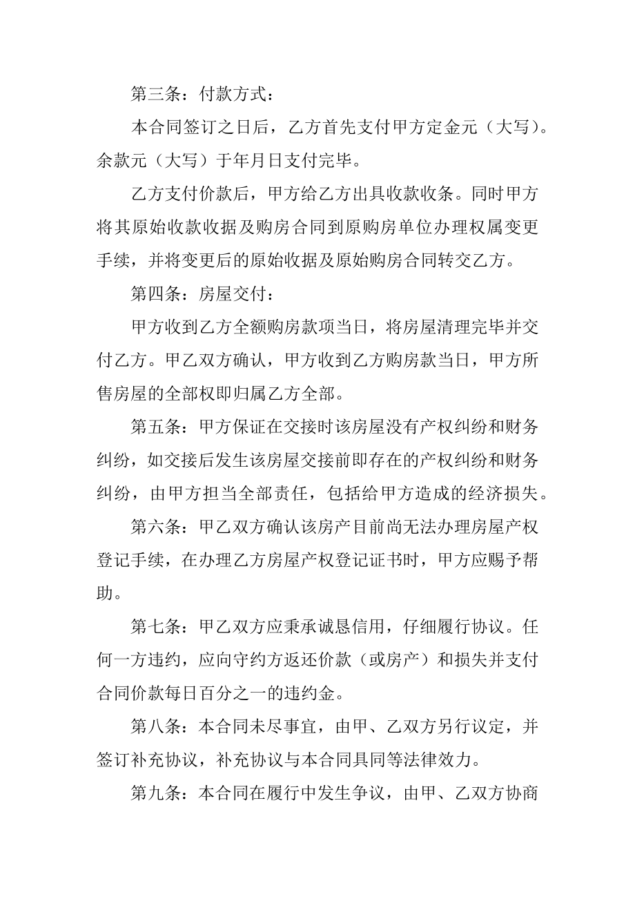 最新私人购房合同例文.docx_第2页