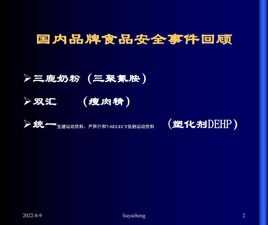 HACCP食品安全管理体系.ppt_第2页