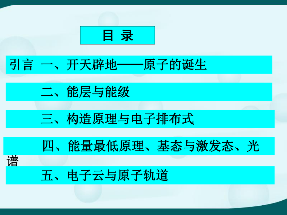 最新原子结构1―4课时ppt课件.ppt_第2页