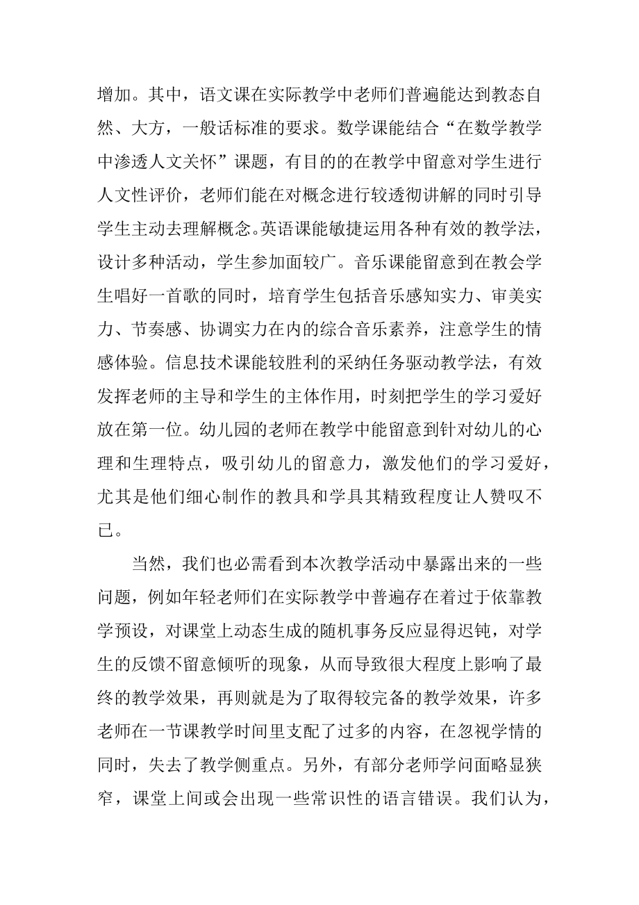 教学比赛活动总结精品.docx_第2页