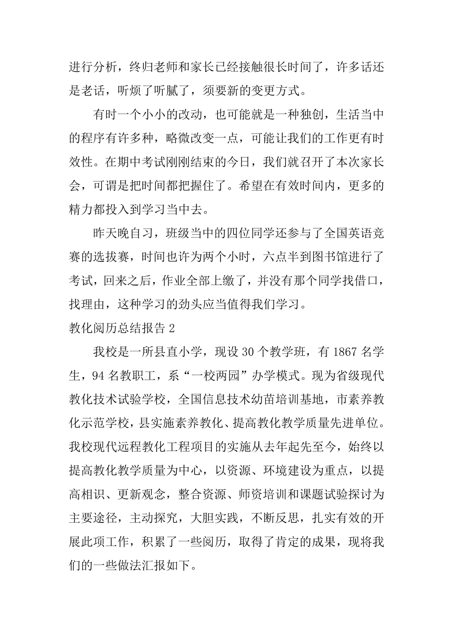 教育经验总结报告汇总.docx_第2页