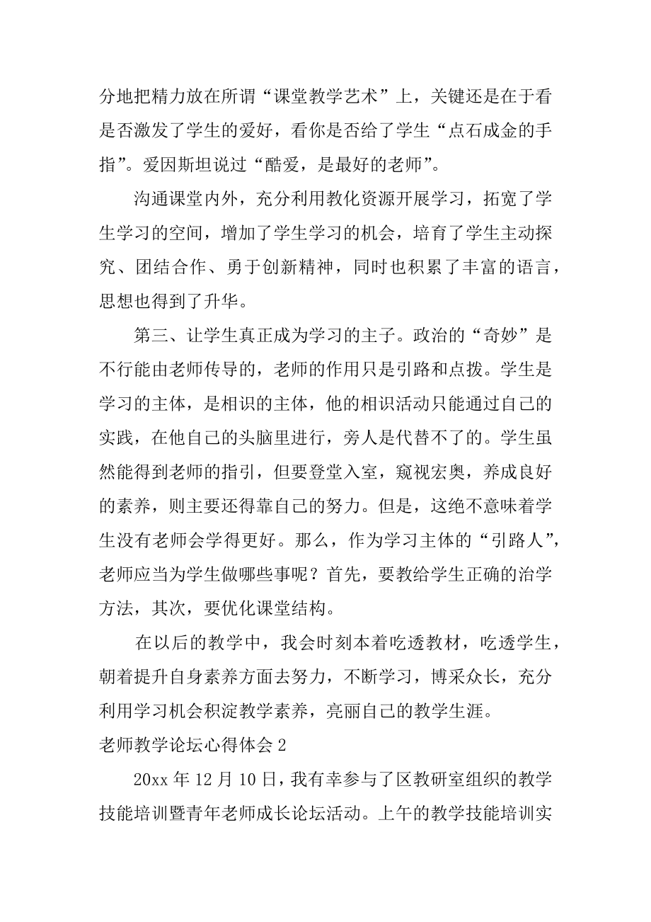 教师教学论坛心得体会精选.docx_第2页