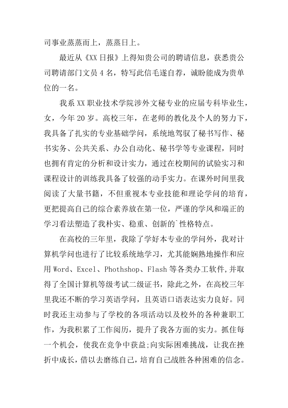 应聘文秘自荐信优质.docx_第2页