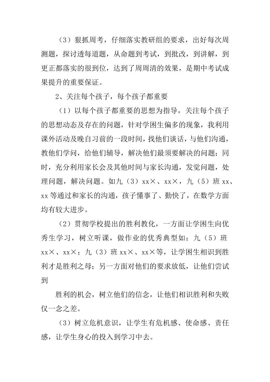 数学教师期末述职报告优质.docx_第2页