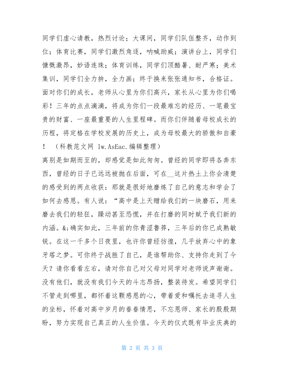 2021年高三毕业典礼讲话在高三毕业典礼上的讲话.doc_第2页