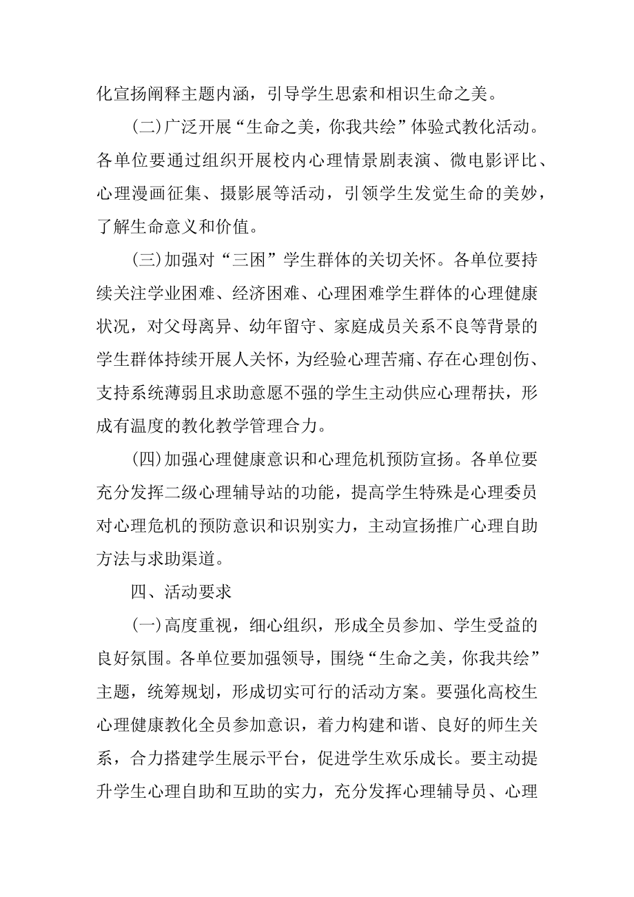 心理健康教育主题活动方案精编.docx_第2页