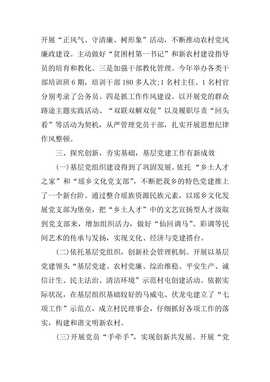 村党支部书记述职报告最新范文.docx_第2页