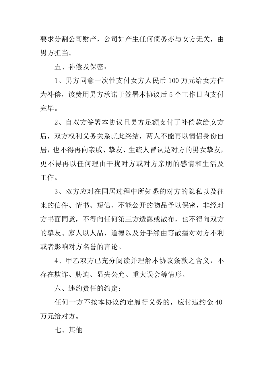 情侣分手协议书汇总.docx_第2页