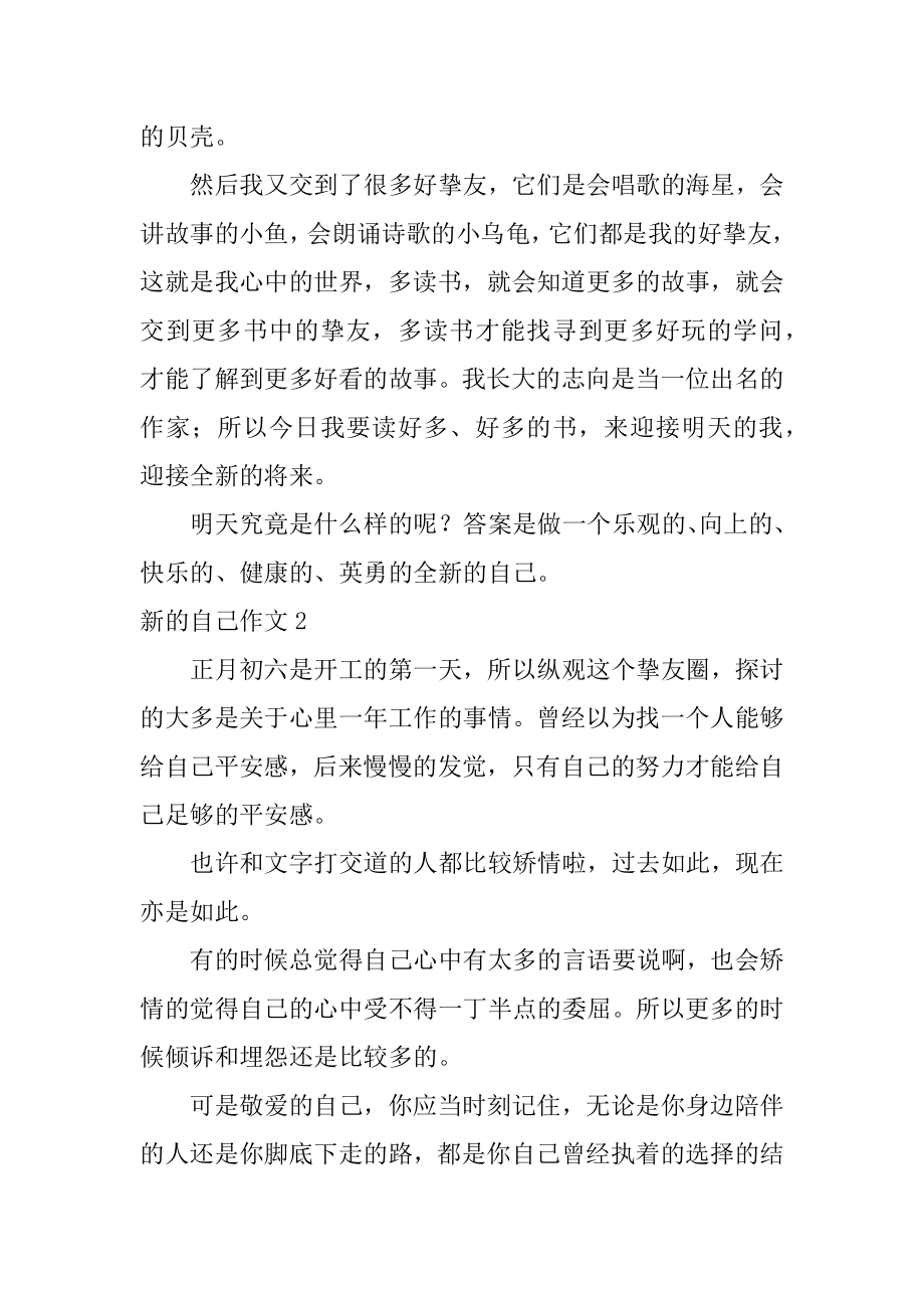 新的自己作文精编.docx_第2页