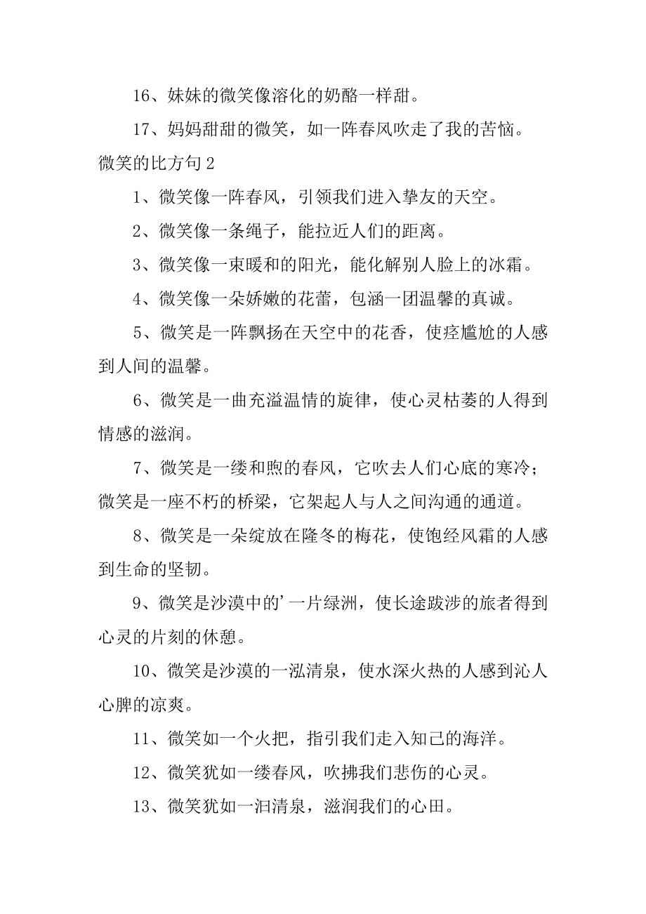 微笑的比喻句范本.docx_第2页