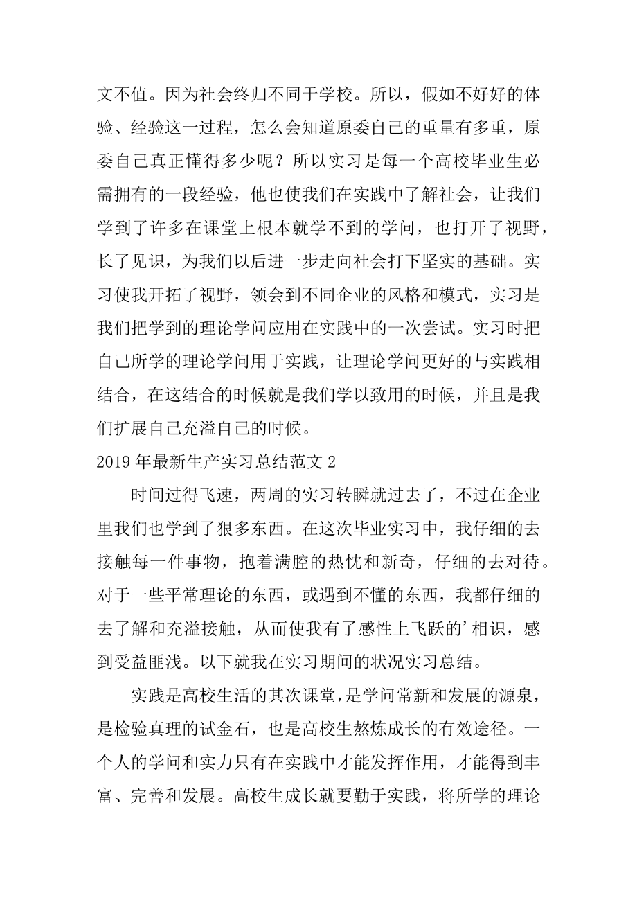 最新生产实习总结汇编.docx_第2页