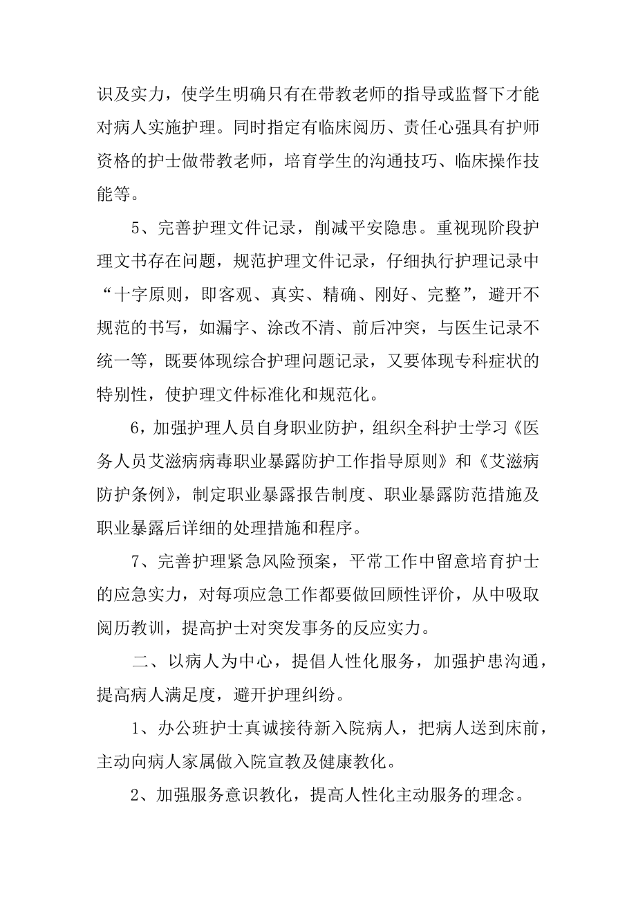 康复科工作计划范本.docx_第2页