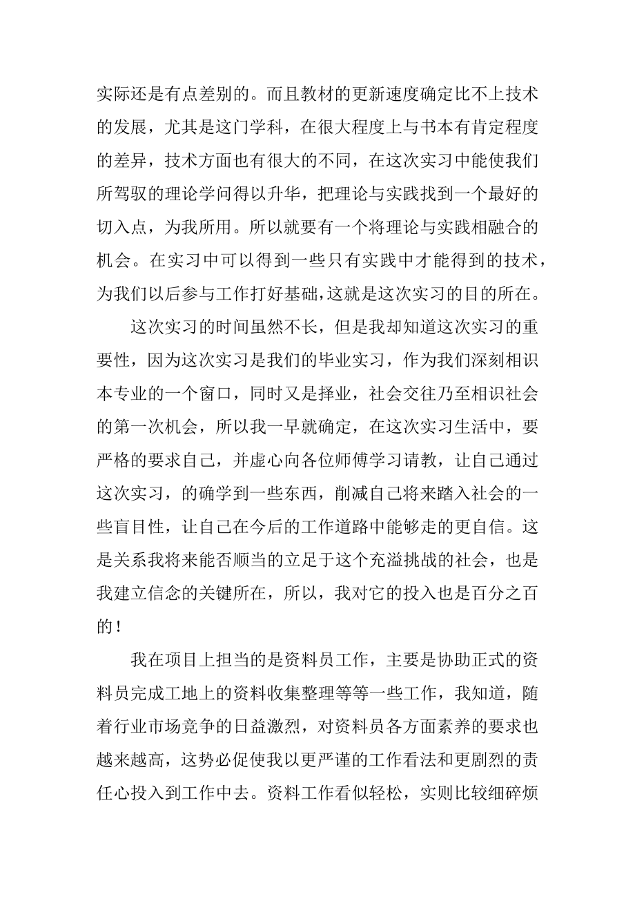 建筑资料员实习心得汇编.docx_第2页