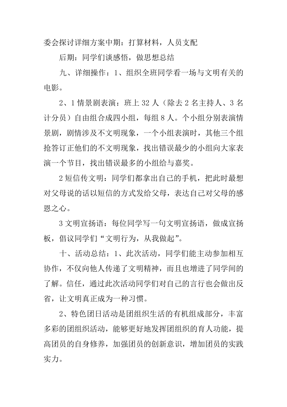 校园主题团日活动策划书精编.docx_第2页