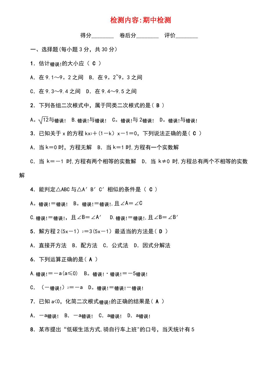 (河南专版)2018秋九年级数学上册 单元清4 (新版)华东师大版.pdf_第1页