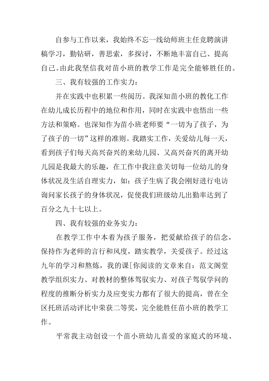 幼儿园教师竞聘演讲稿范本.docx_第2页