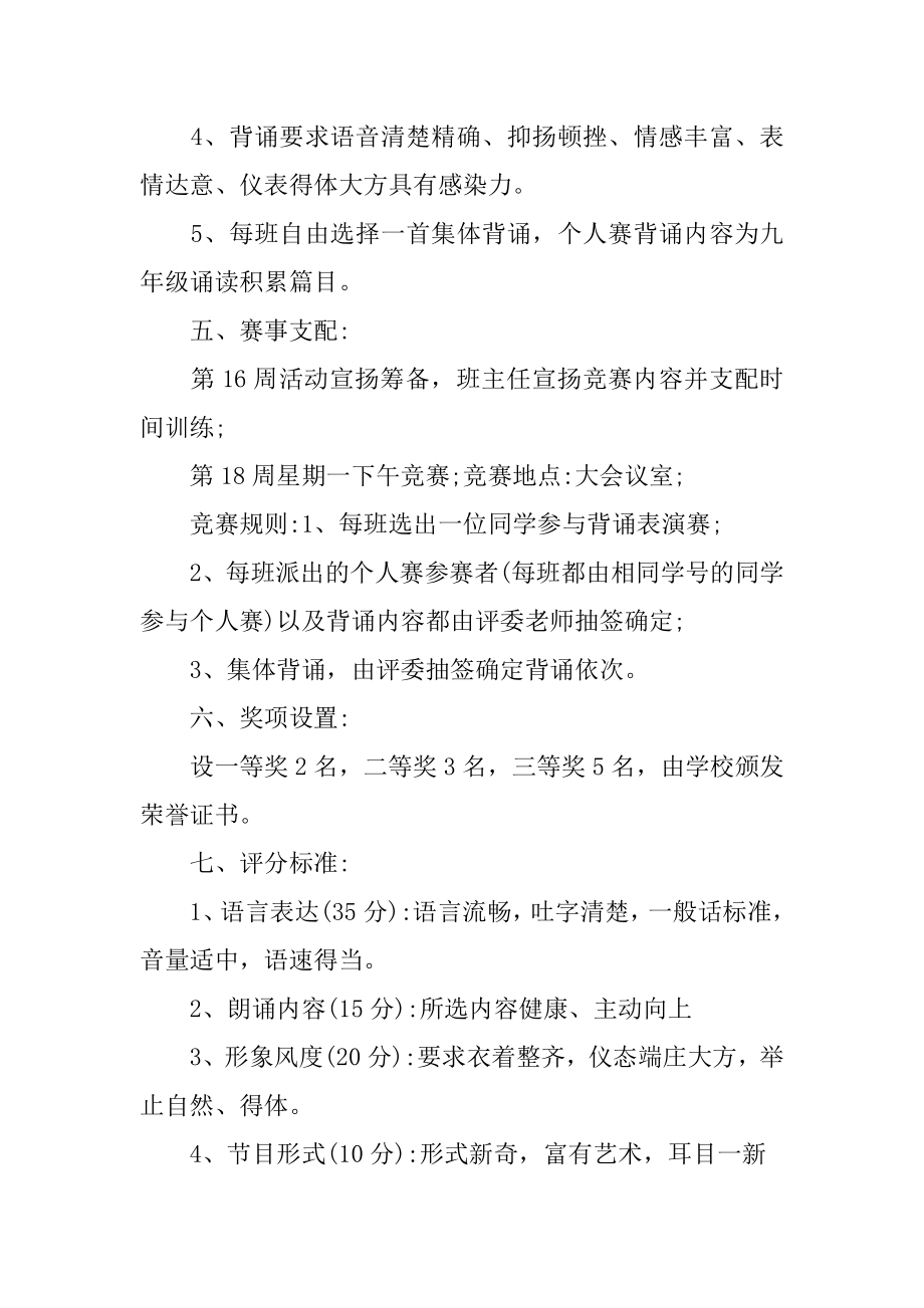 校园诗词大赛活动策划书范本.docx_第2页