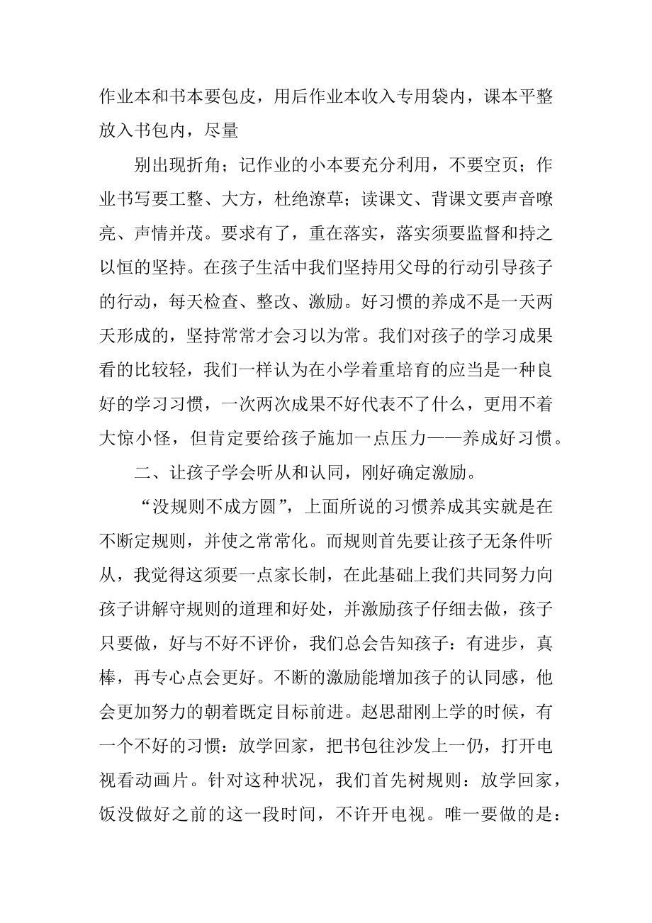 幼儿园家长经验交流发言稿精品.docx_第2页