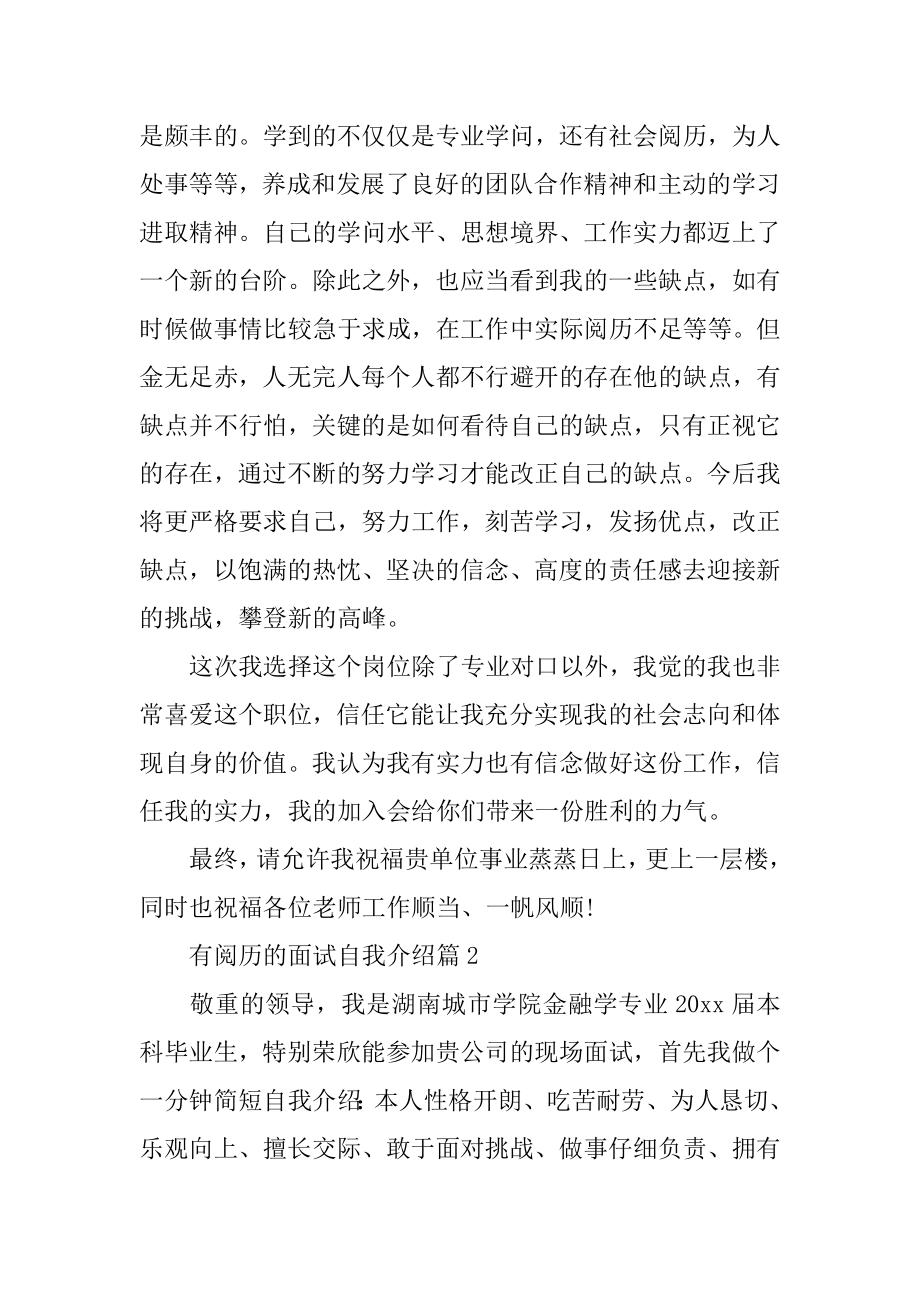 有经验的面试自我介绍汇编.docx_第2页