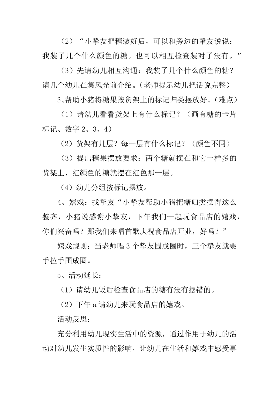 感知4以内的数量小班教案汇编.docx_第2页