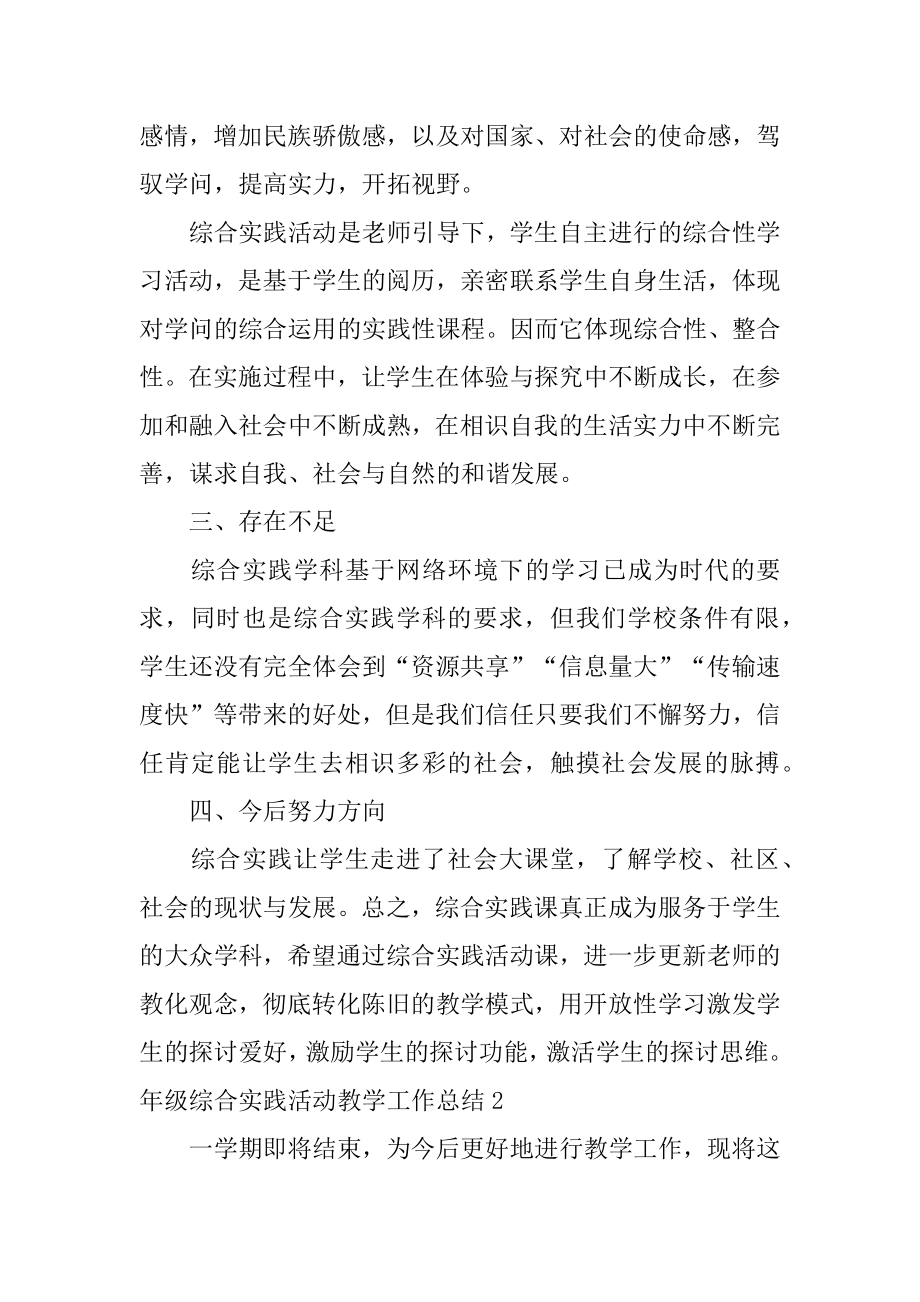 年级综合实践活动教学工作总结精编.docx_第2页