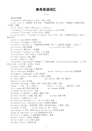 高中英语高考词汇记忆背诵和词性转换整理汇总（四）（共三组）.doc